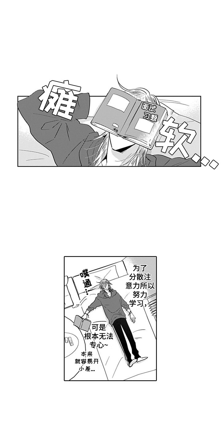 可爱的教授漫画下拉漫画,第11章：去你家  1图