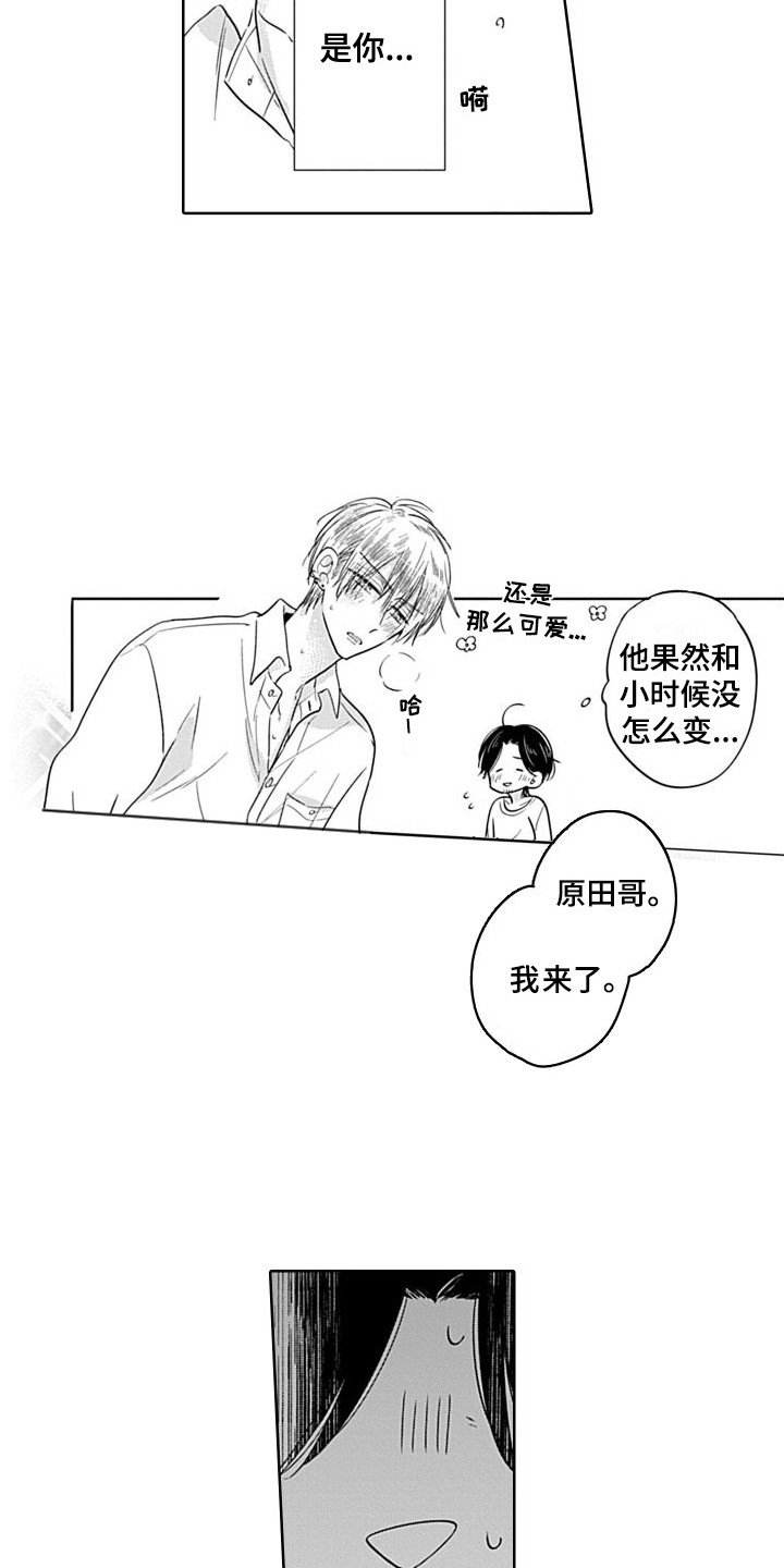 西工大可爱教授漫画,第16章：很开心  1图