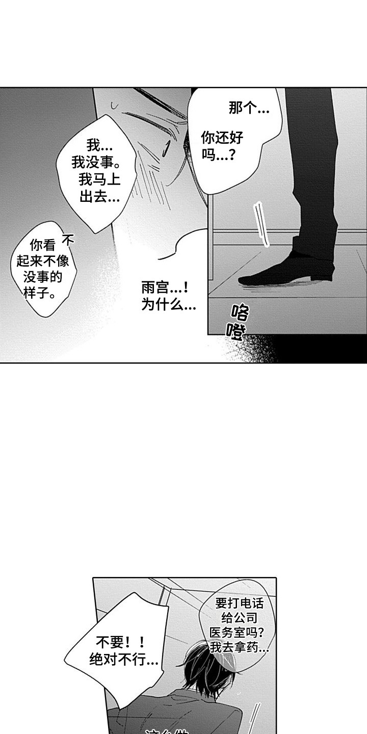 可爱的anna姐漫画,第20章：突然发作1图