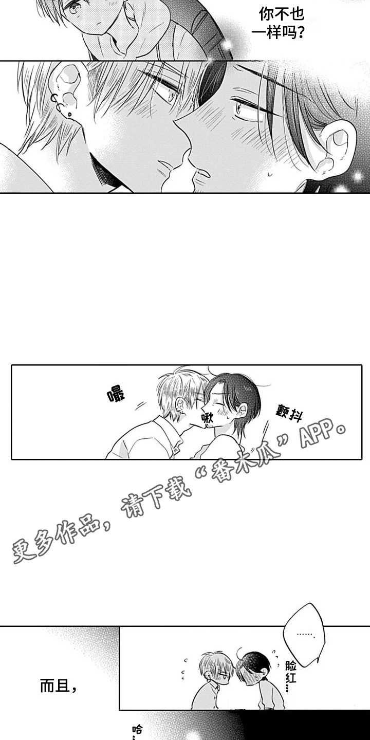 自称可爱的教授漫画,第16章：很开心  1图