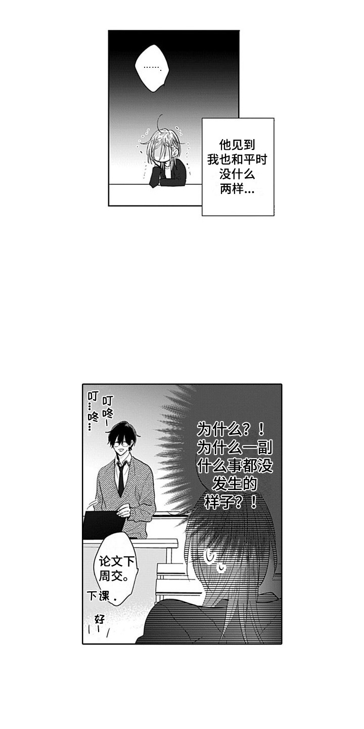 可爱龙教授漫画,第9章：不淡定1图