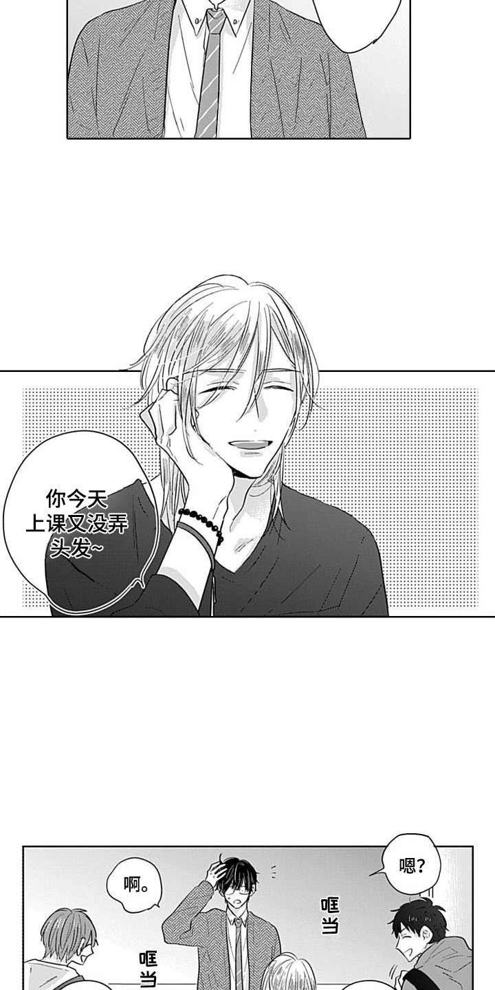 可爱的教师节花束漫画,第1章：浦马教授2图