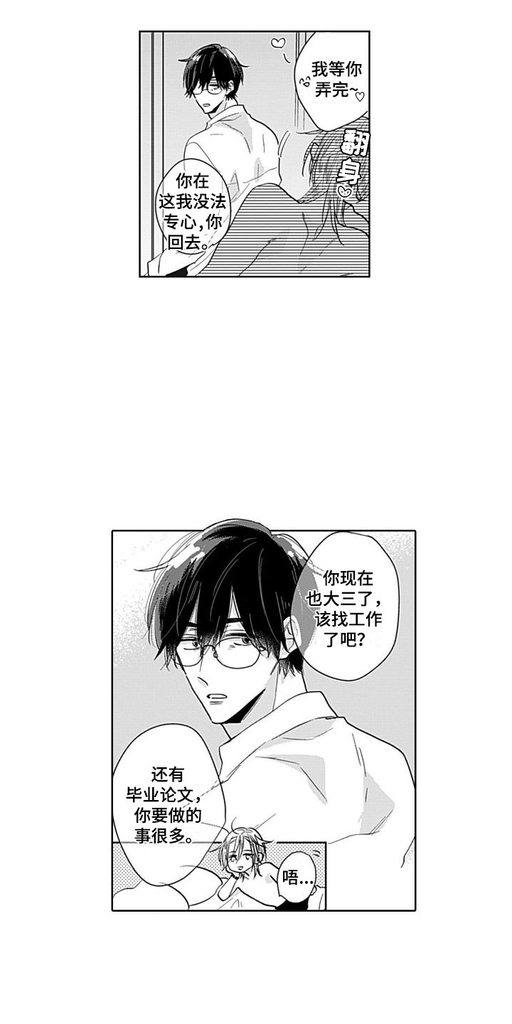 可爱的教授漫画,第6章：新教授2图