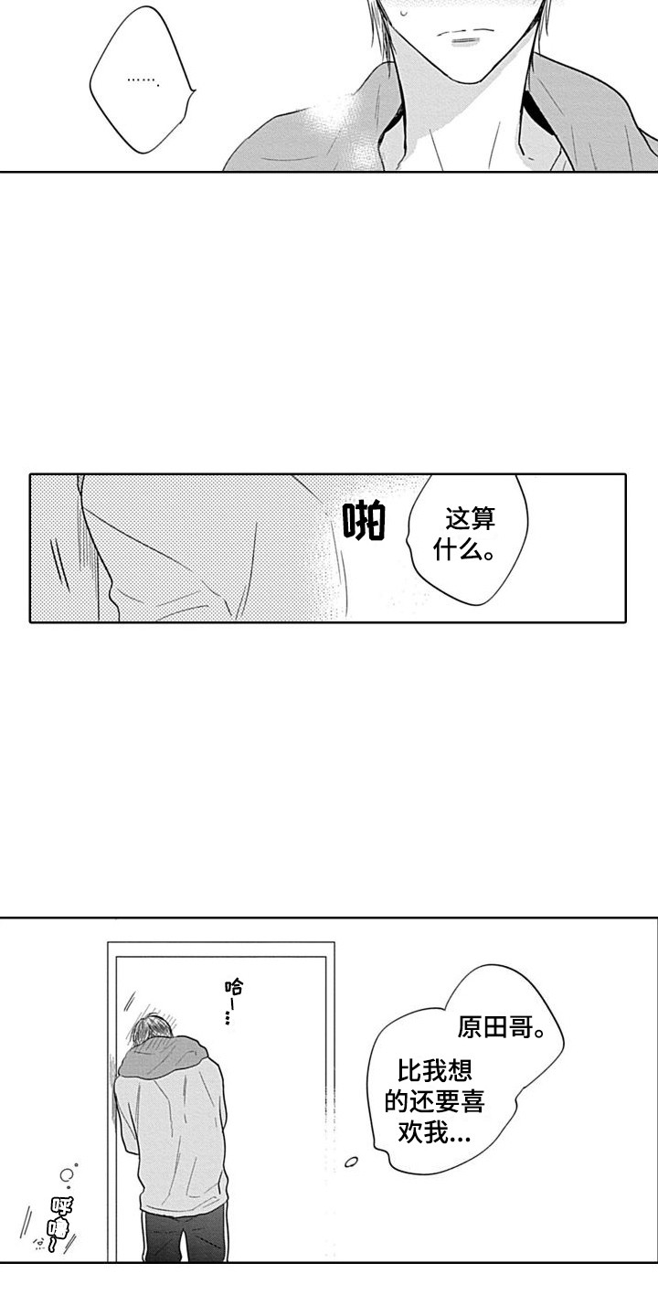 可爱的教授简介漫画,第18章：害羞  1图