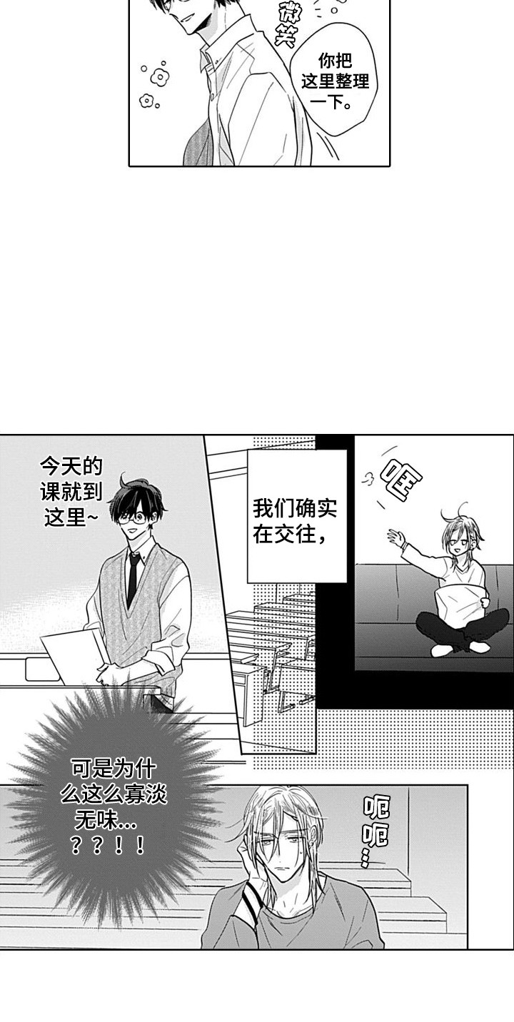 可爱的小猫视频漫画,第3章：开始交往  2图