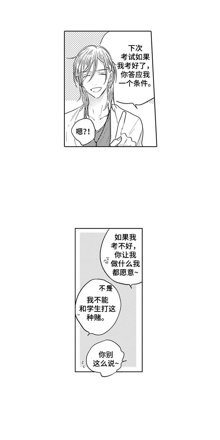 可爱的教师节祝福视频漫画,第2章：打赌1图