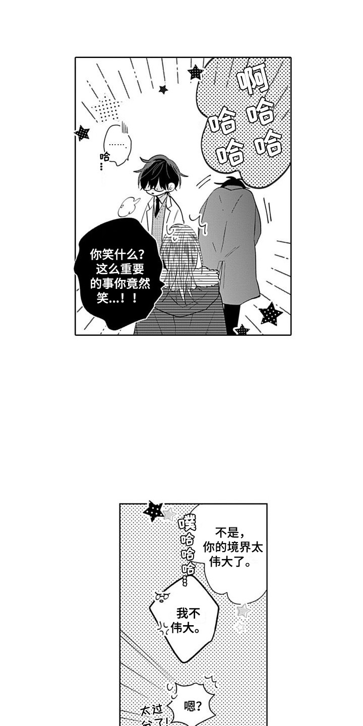 可爱的教授艾瑞斯漫画,第12章：一起吧  1图