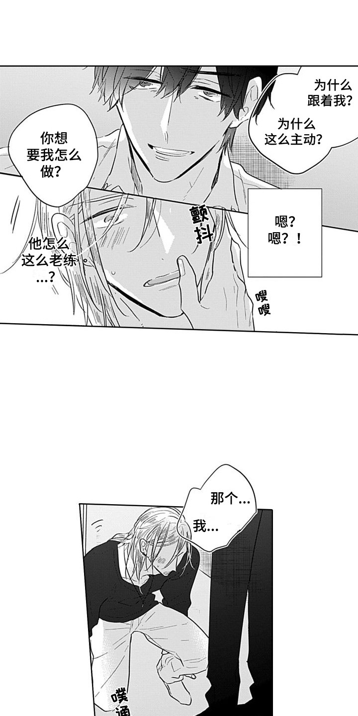 可爱的教师节祝福漫画,第3章：开始交往  1图