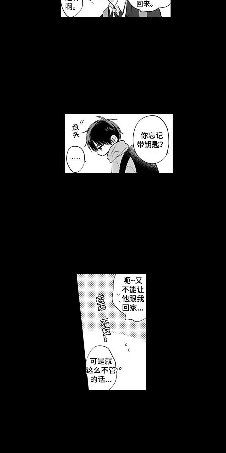 可爱的教师穿搭漫画,第14章：意外展开  2图