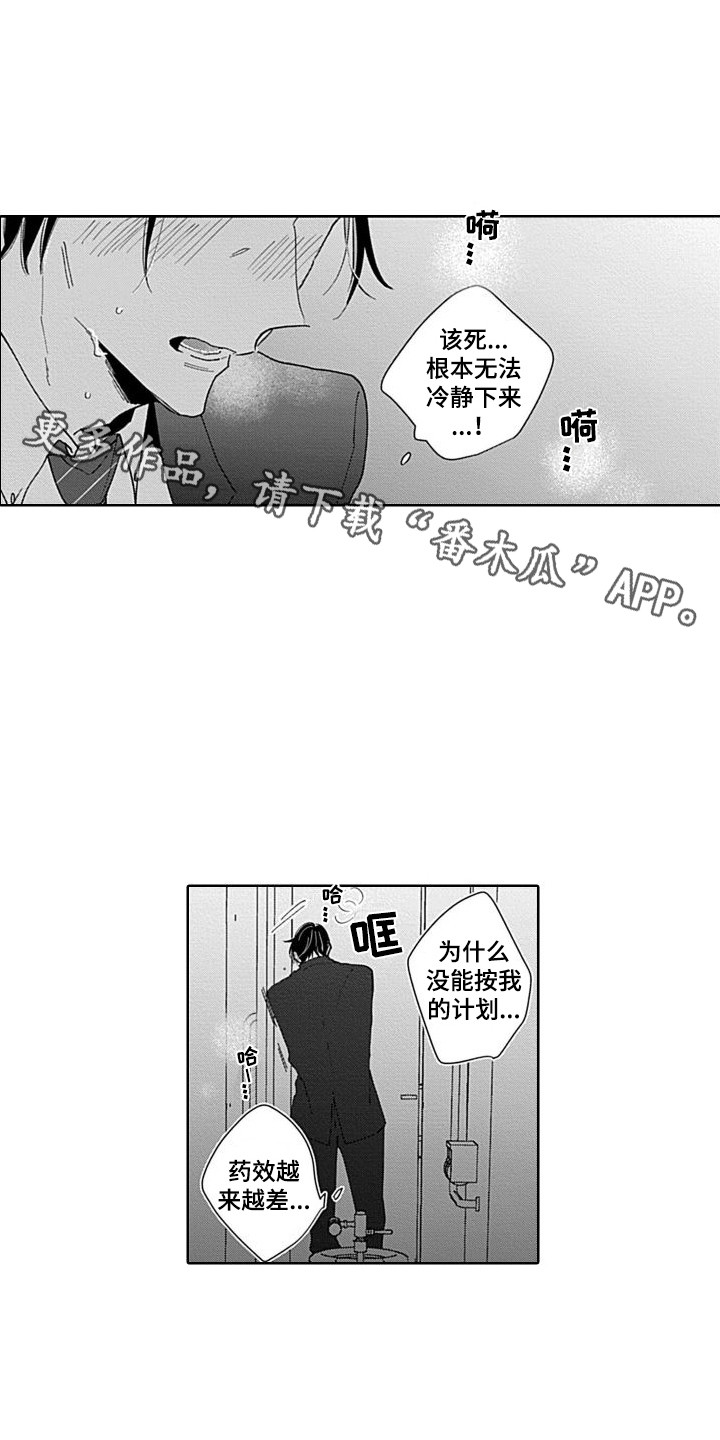 可爱的教授漫画下拉漫画,第20章：突然发作2图