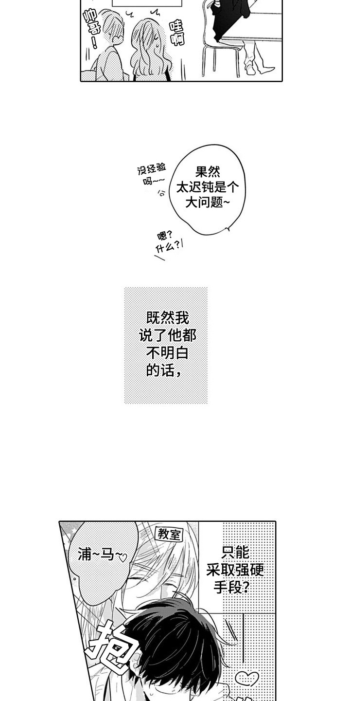 可爱的你韩剧漫画,第2章：打赌1图