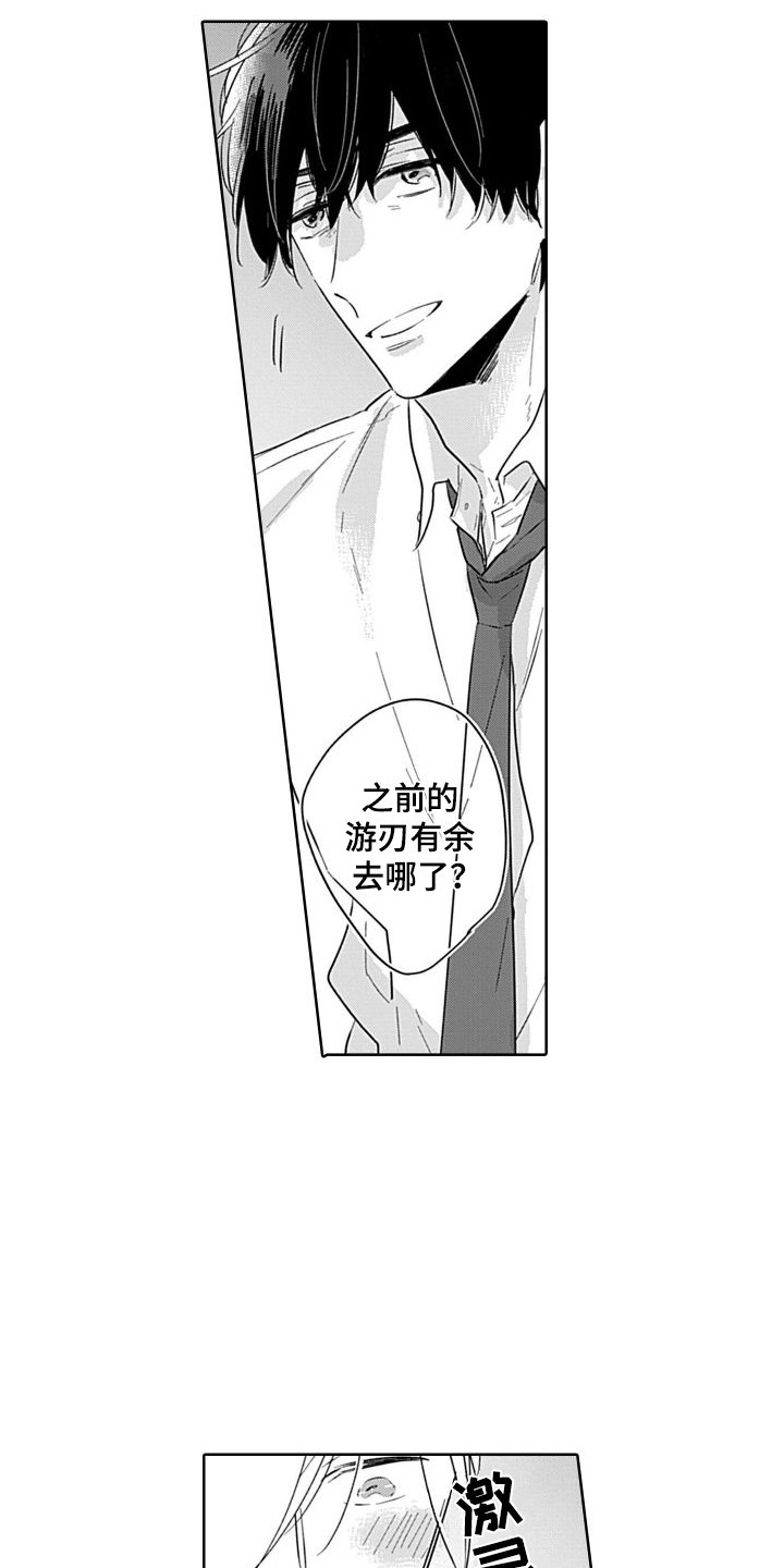 可爱的教师节锦旗内容漫画,第3章：开始交往  1图