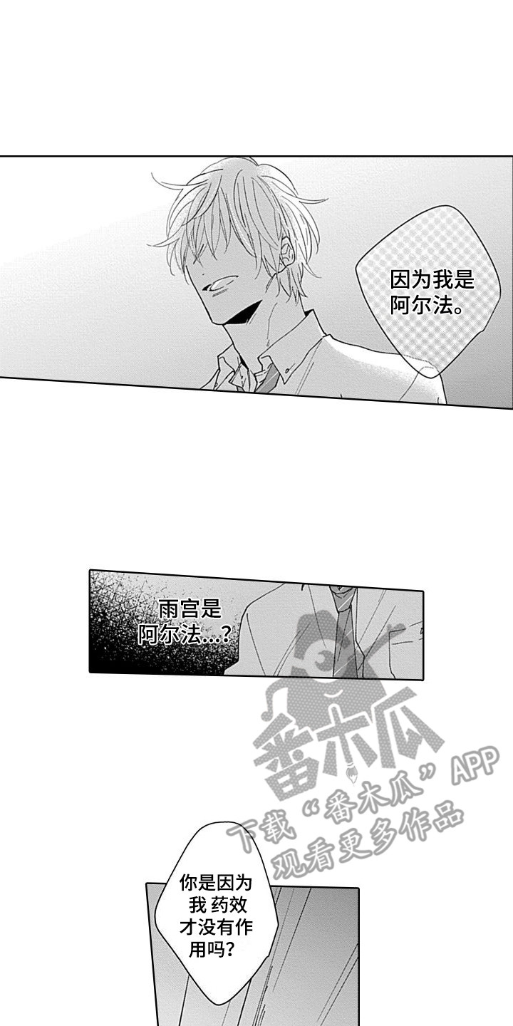 可爱的教授心脏复苏漫画,第21章：帮忙解决  1图