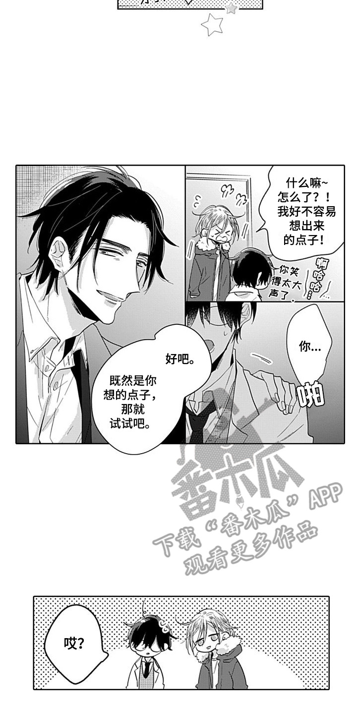 自称可爱的女教授漫画,第12章：一起吧  2图