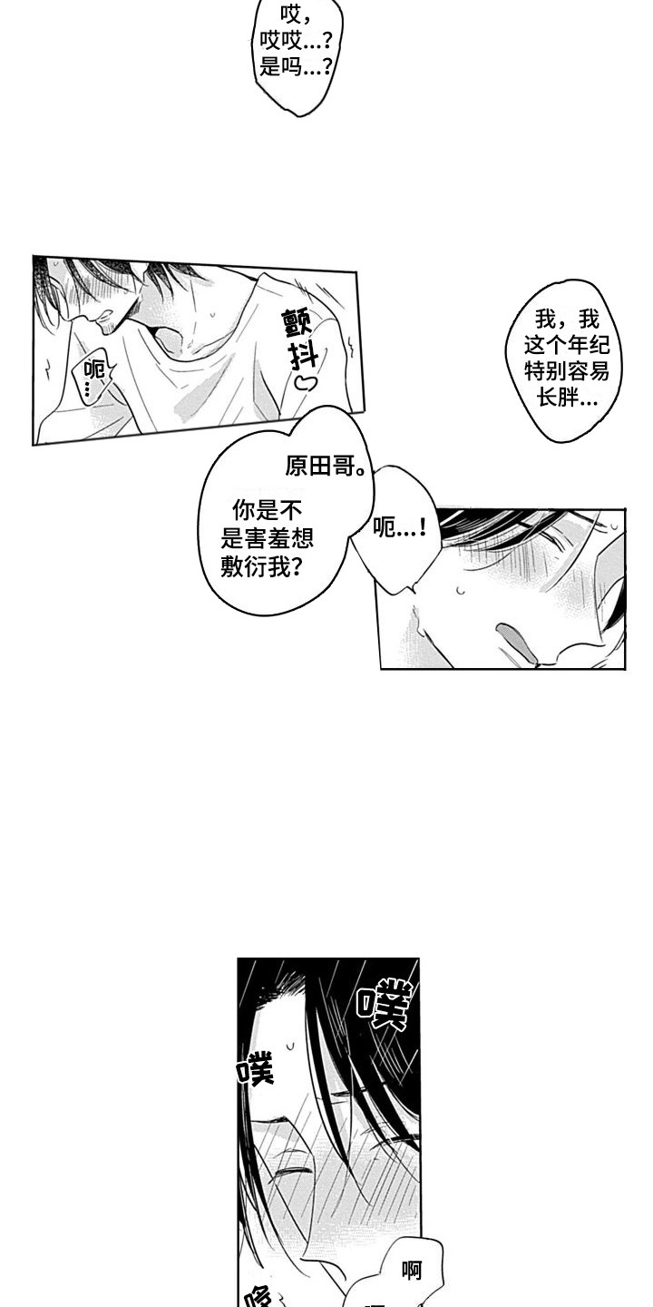 可爱的动物漫画,第18章：害羞  1图