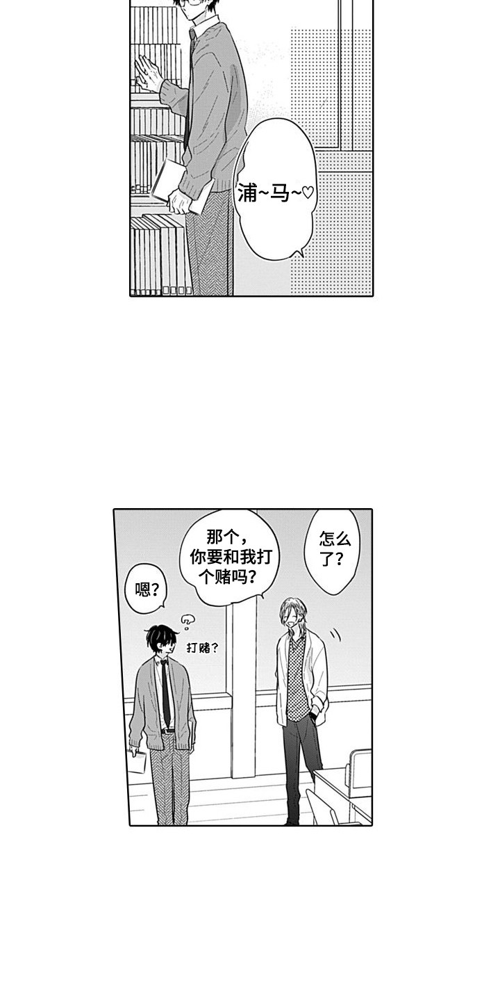 可爱的教师节祝福视频漫画,第2章：打赌2图