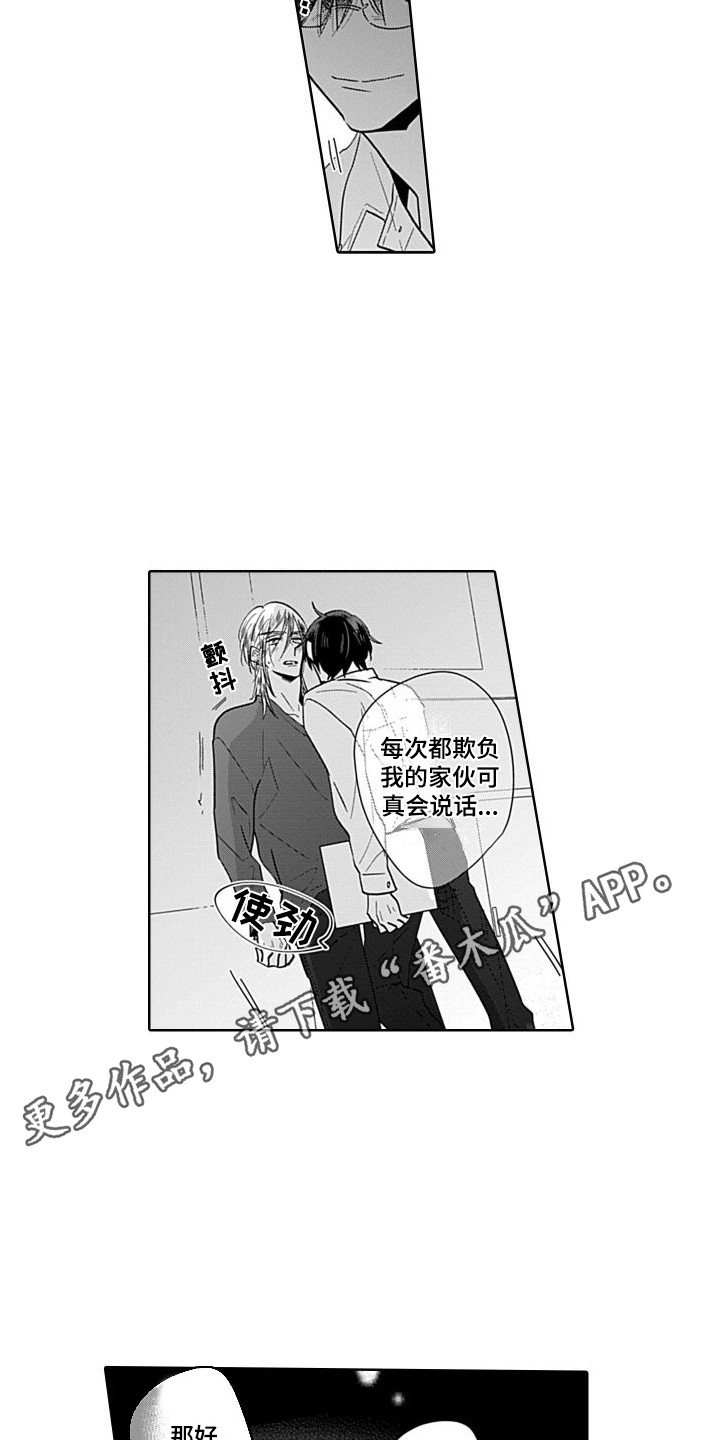 可爱的牛马动漫2m6u漫画,第5章：还算及格  2图