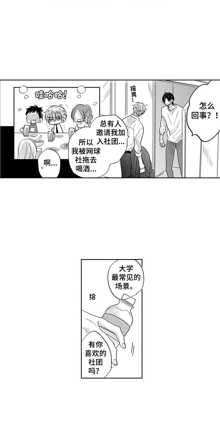 教授家的小可爱简介漫画,第17章：大学生1图