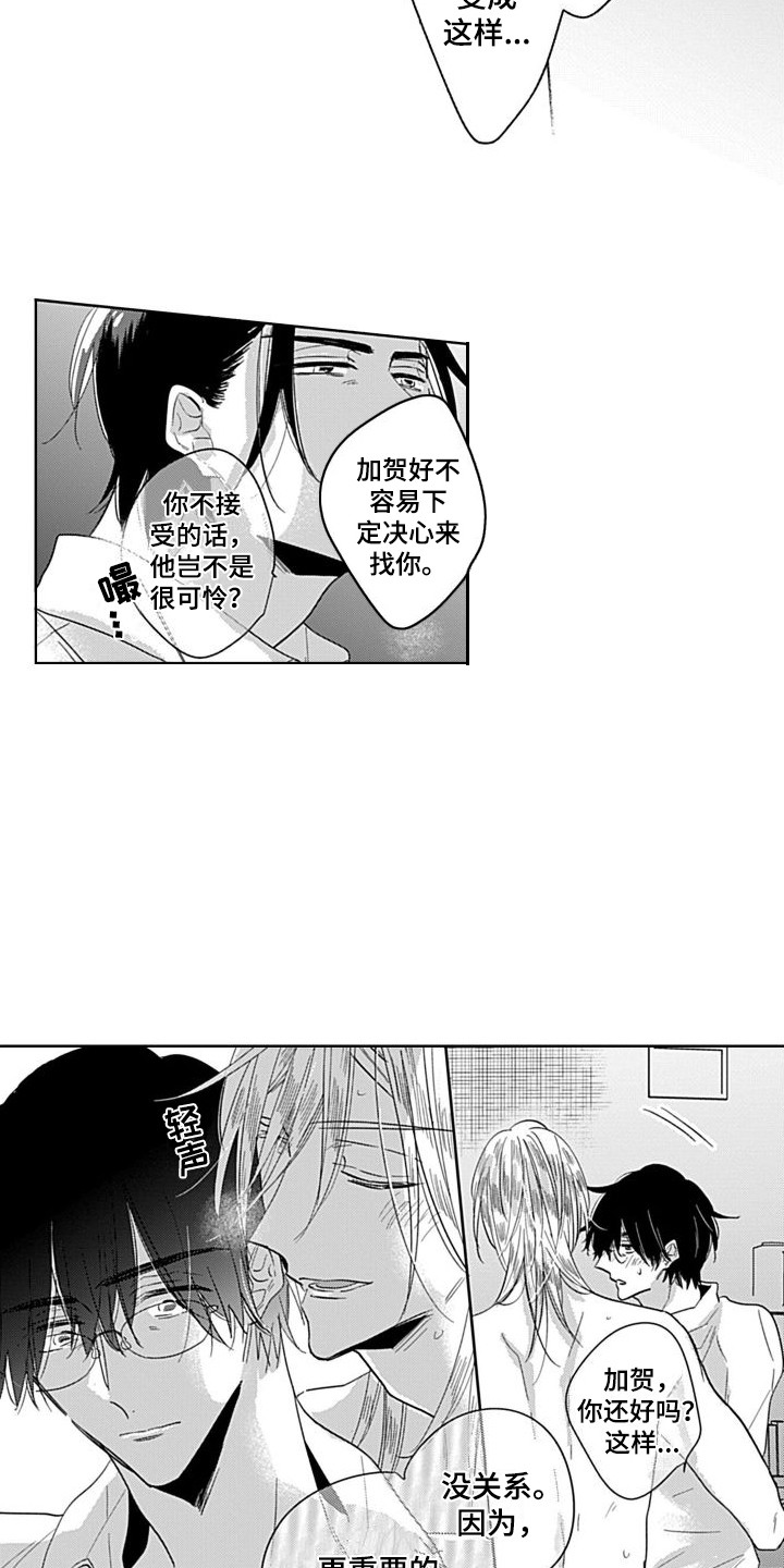 可爱的教授艾瑞斯漫画,第12章：一起吧  2图