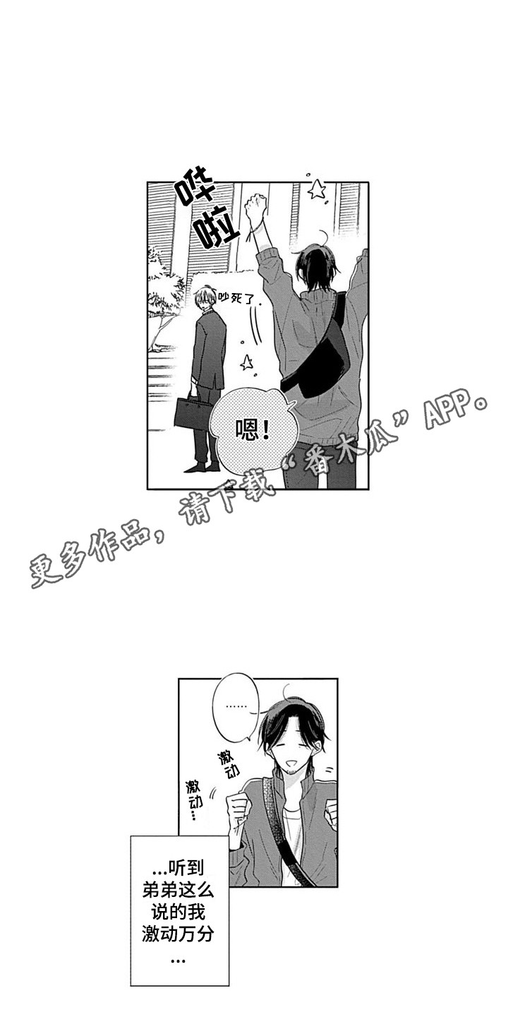 长相可爱女教授漫画,第17章：大学生2图