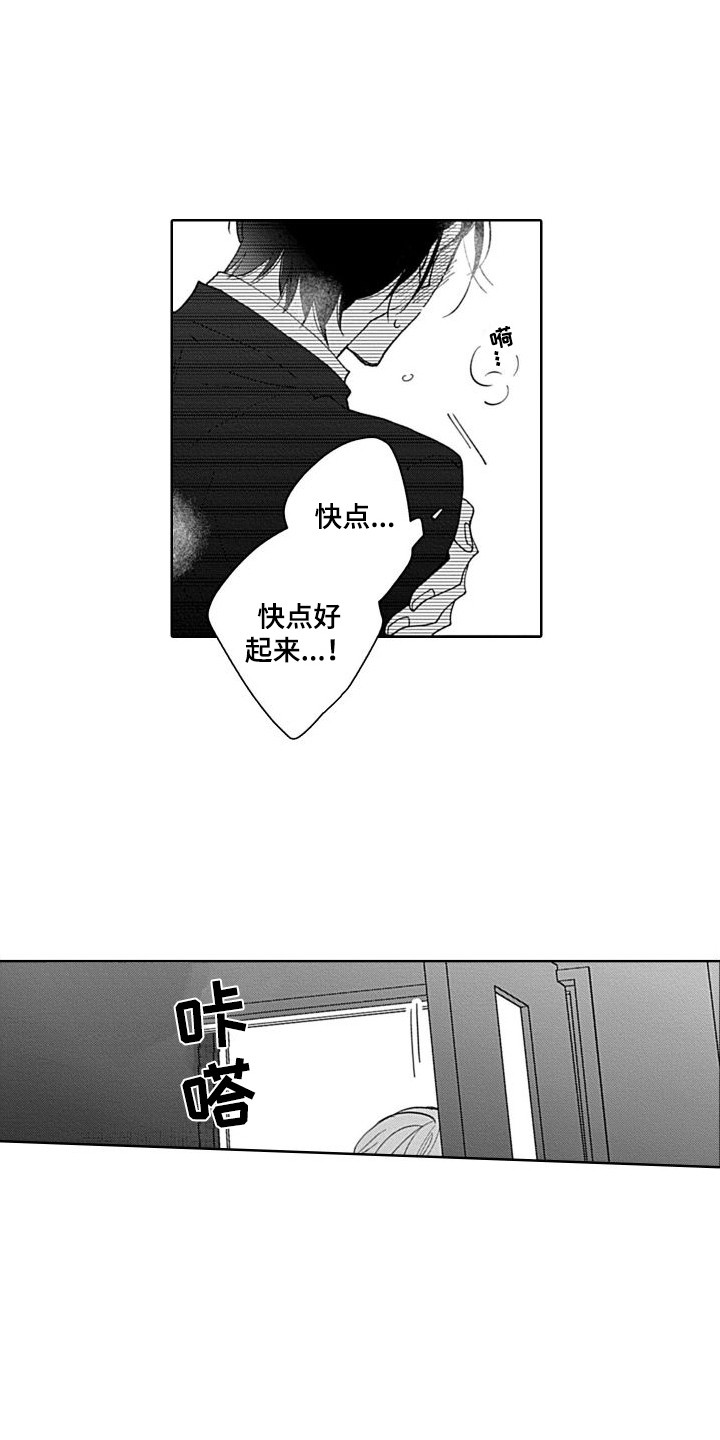 可爱的教授漫画下拉漫画,第20章：突然发作1图