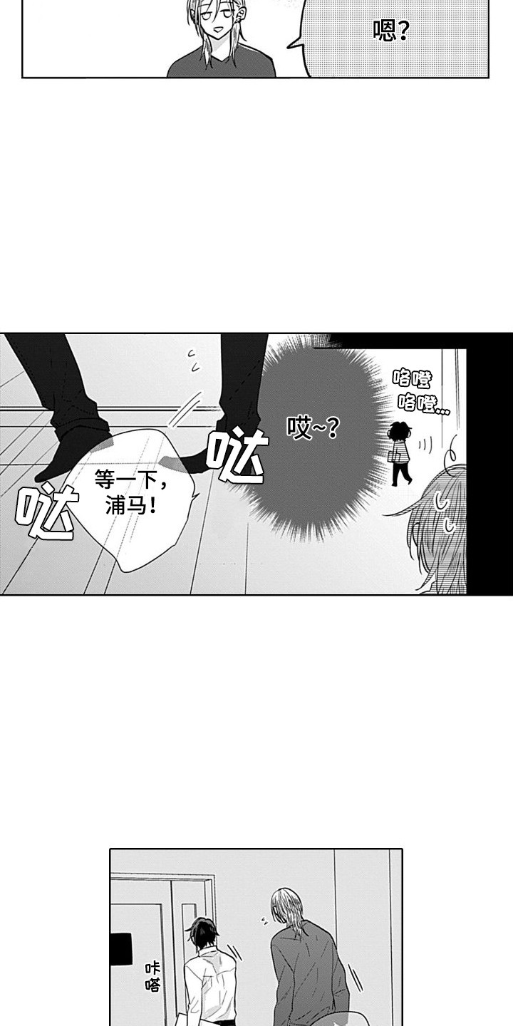 可爱的教授名字漫画,第4章：疏远1图