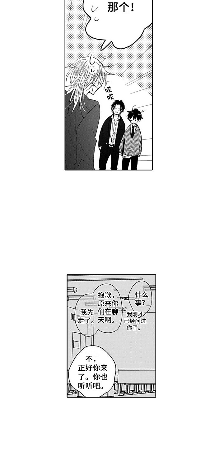 可爱的教授漫画,第10章：局外人2图