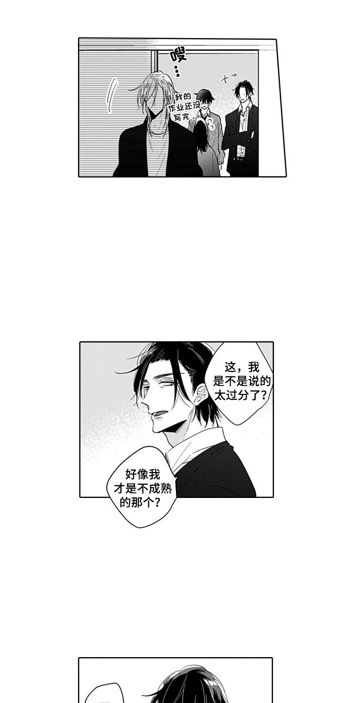 可爱的教授搞笑视频漫画,第10章：局外人1图