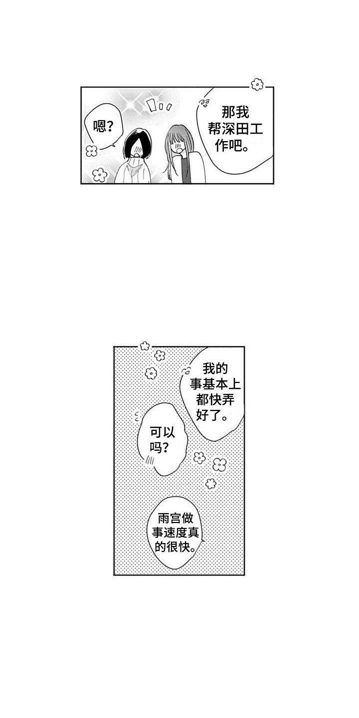 可爱的简笔画漫画,第20章：突然发作1图