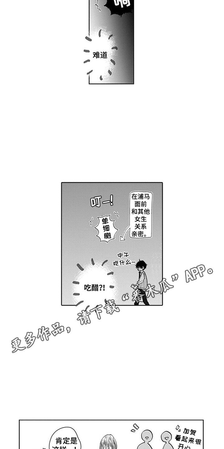 可爱的老师精彩视频漫画,第4章：疏远1图