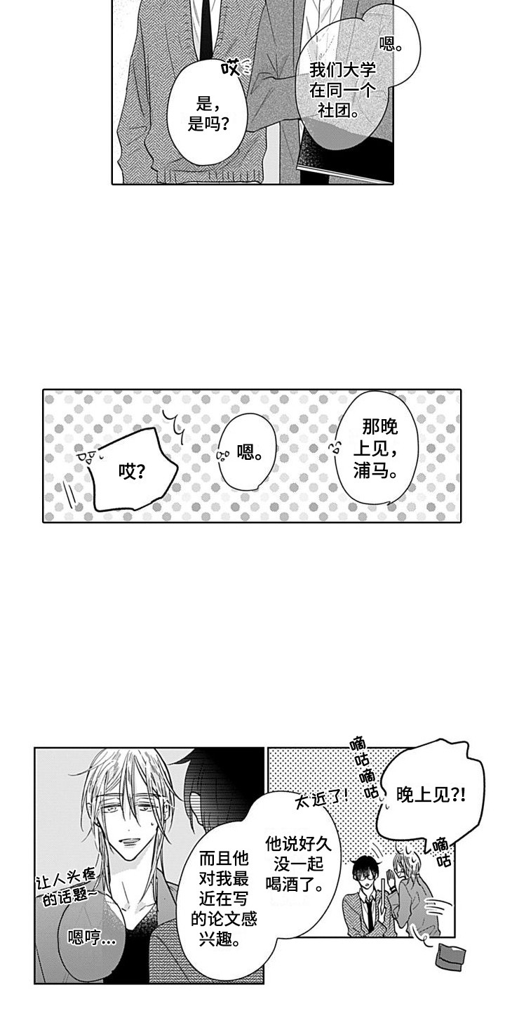 可爱的教师怎么画漫画,第7章：震惊2图