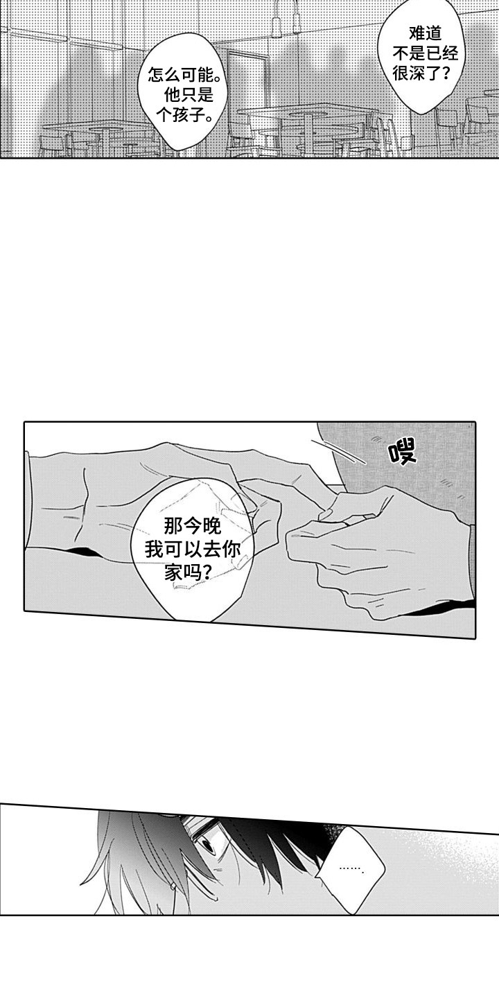 怪怪的教授漫画,第11章：去你家  2图