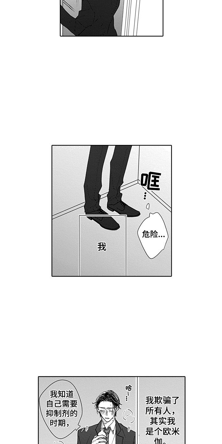 可爱的小狗漫画,第19章：精英部长2图