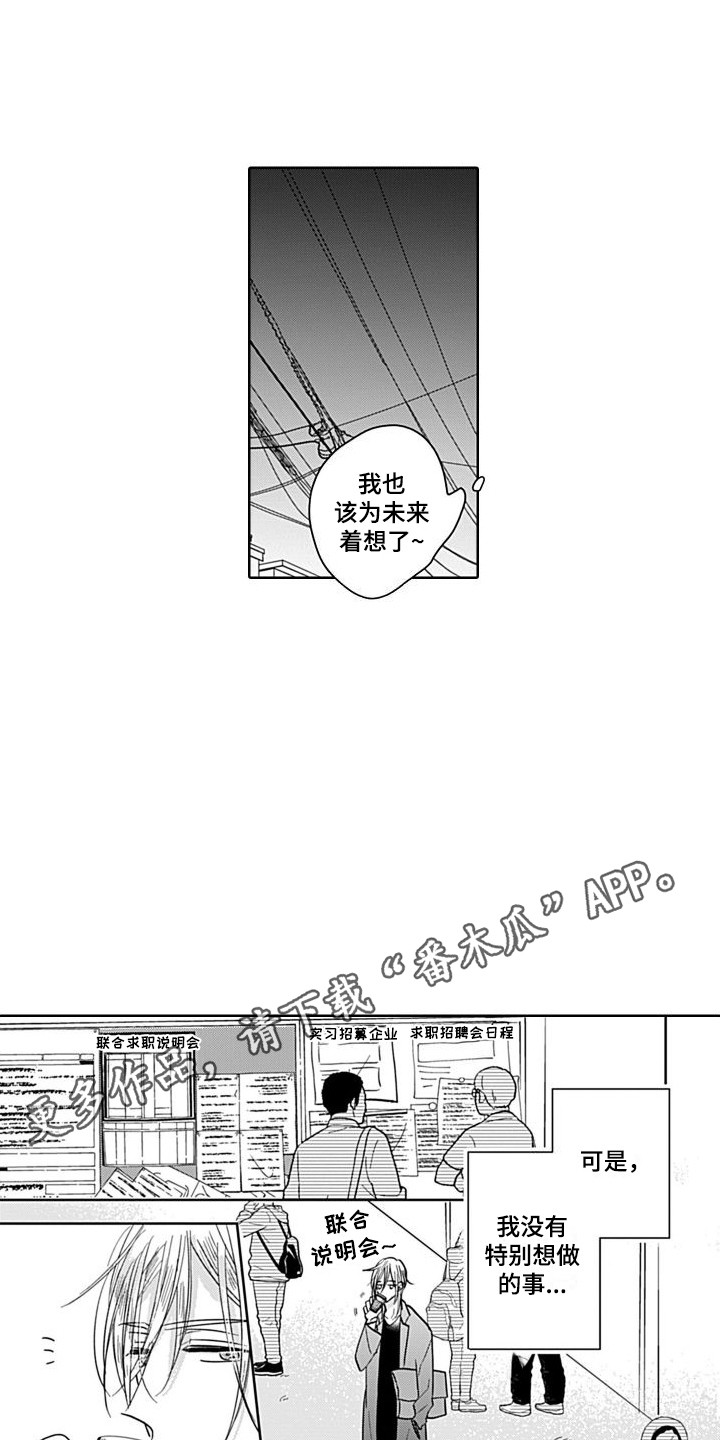 可爱的脚丫漫画,第7章：震惊1图