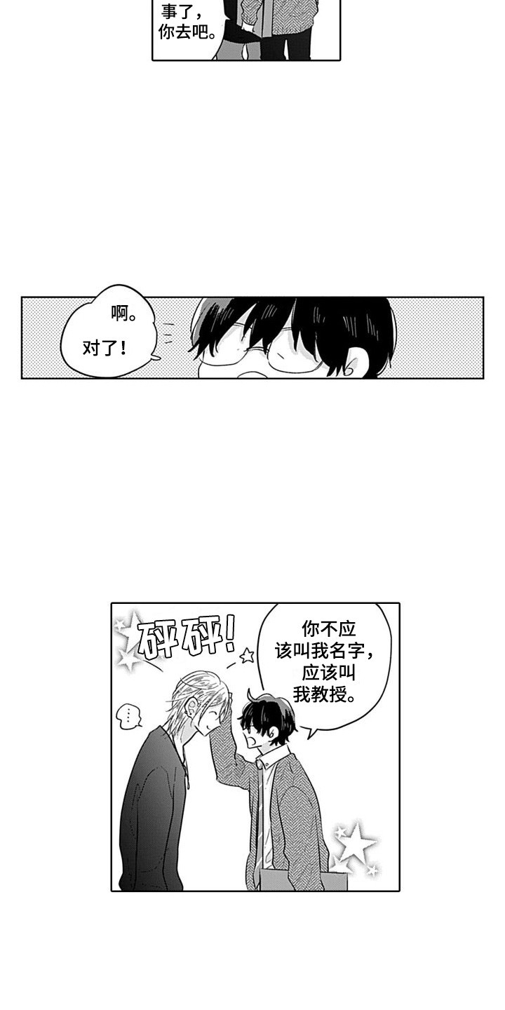 可爱的教授英文漫画,第1章：浦马教授2图