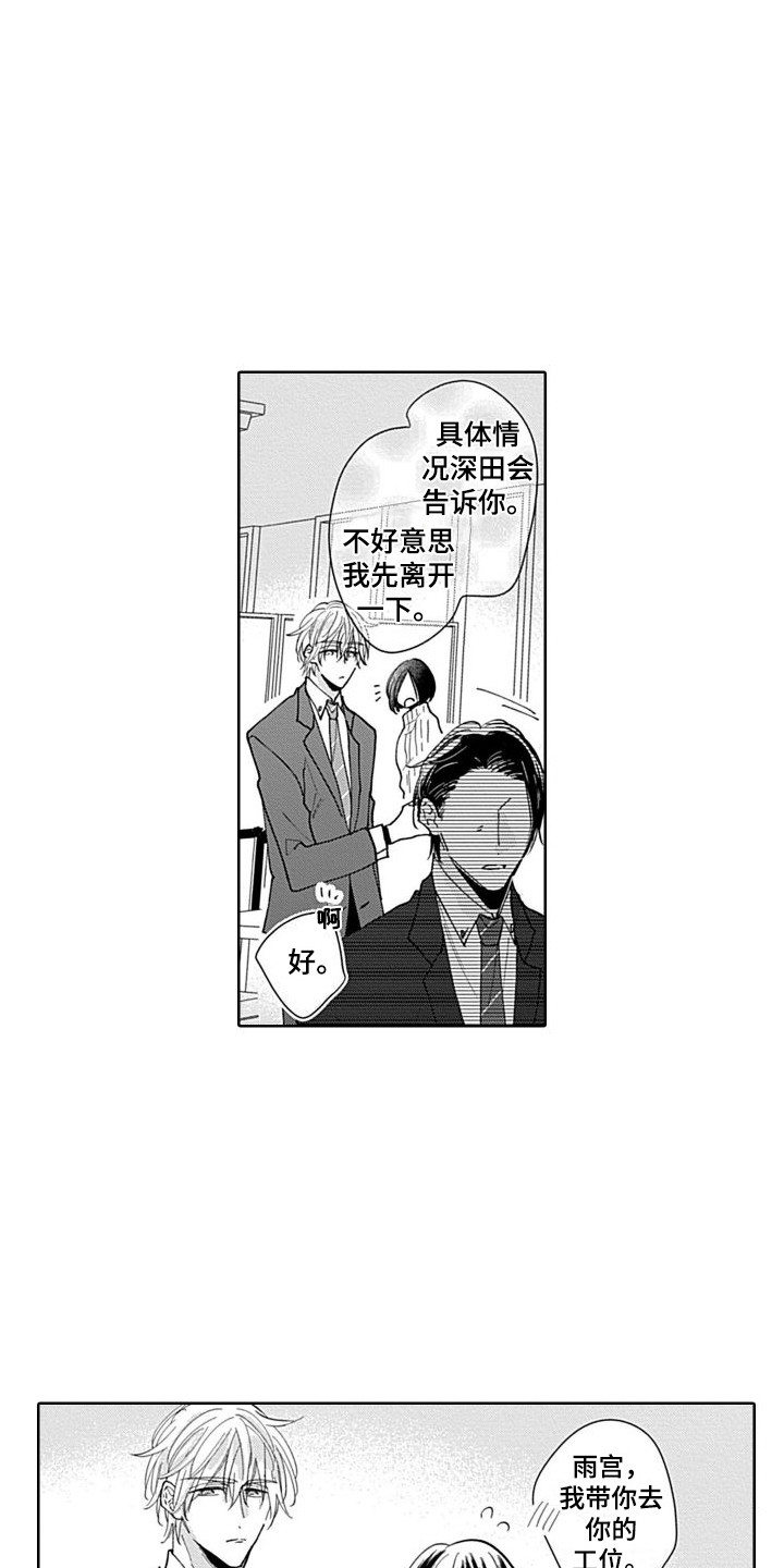 可爱的教授艾瑞斯漫画,第19章：精英部长2图