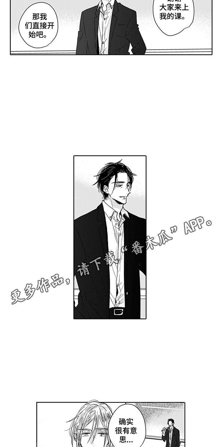 可爱的教师节锦旗内容漫画,第6章：新教授2图