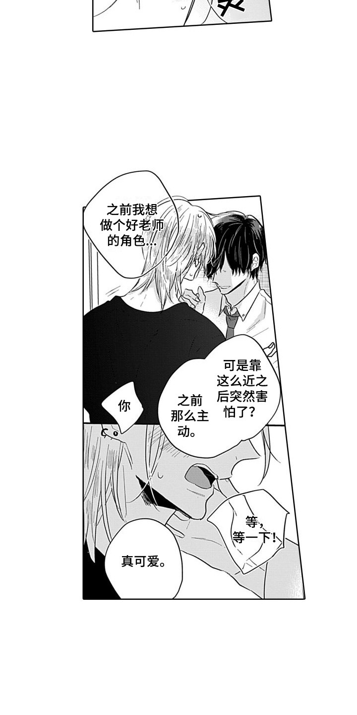 可爱的教师节锦旗内容漫画,第3章：开始交往  2图