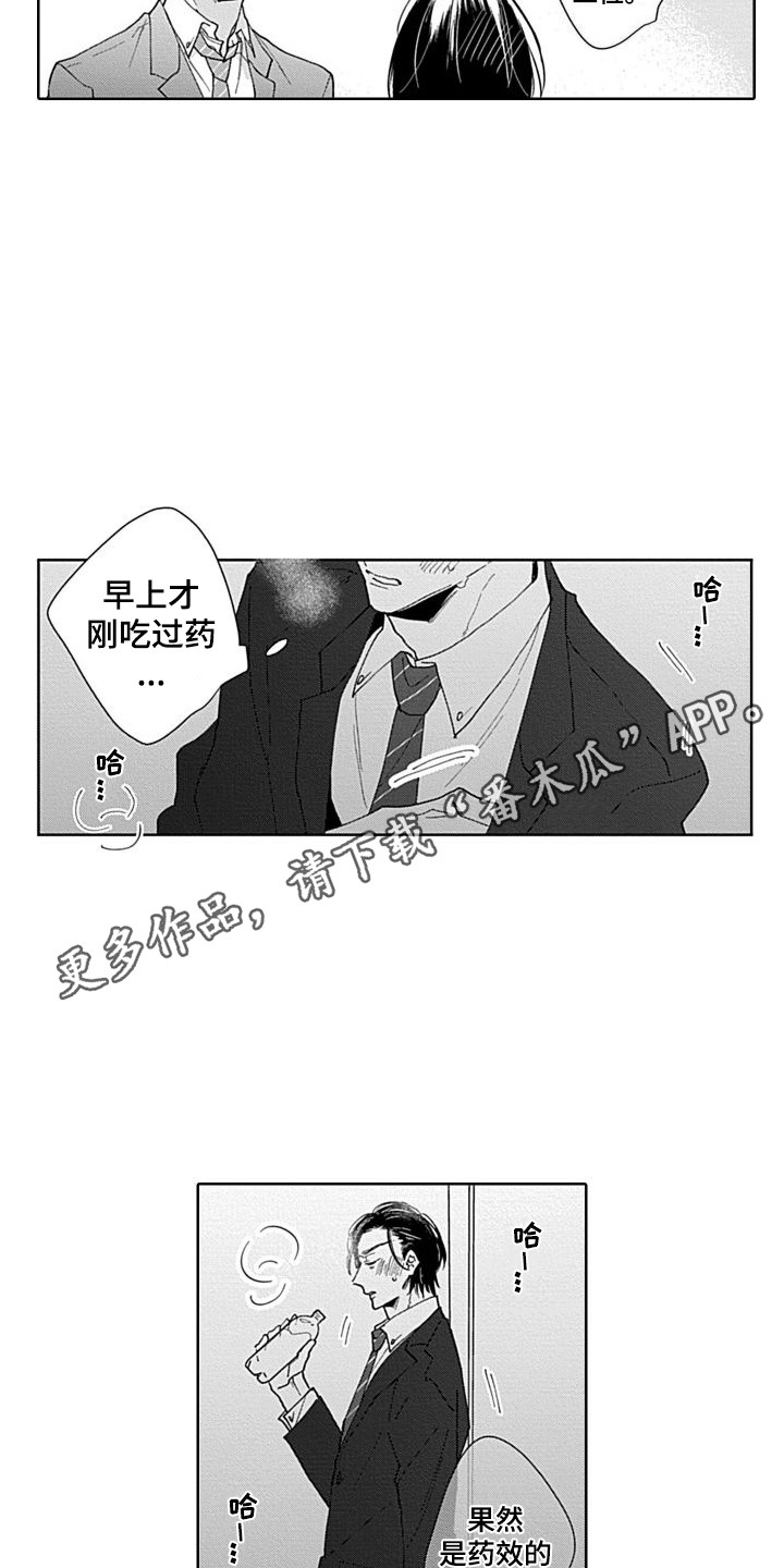 可爱的脚丫漫画,第19章：精英部长1图