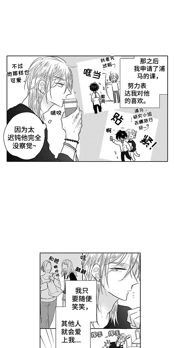 可爱的付老师漫画,第2章：打赌2图