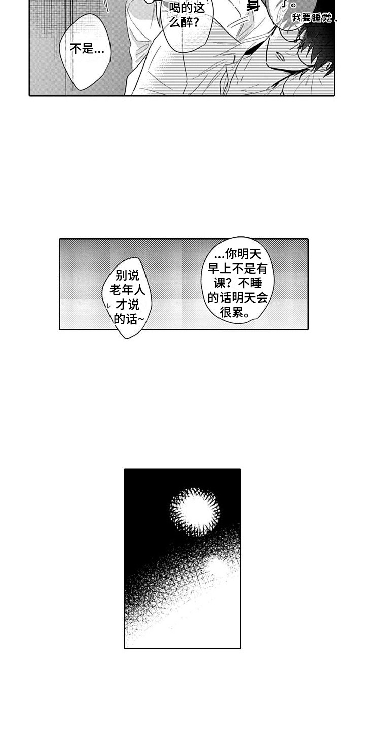 可爱的小狗狗视频漫画,第8章：叙旧  1图