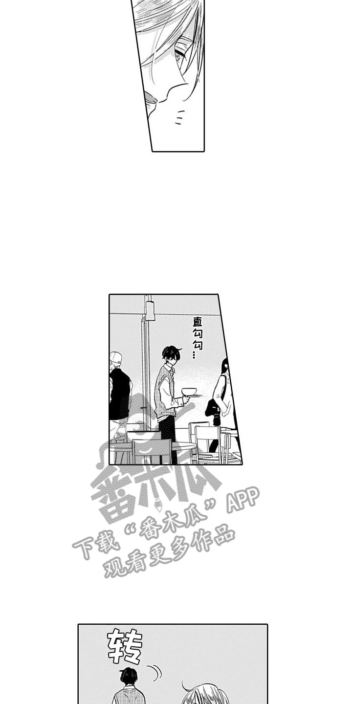 可爱的教师穿搭漫画,第4章：疏远2图