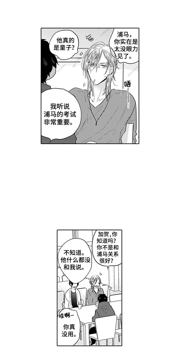 可爱的教师节祝福漫画,第2章：打赌2图