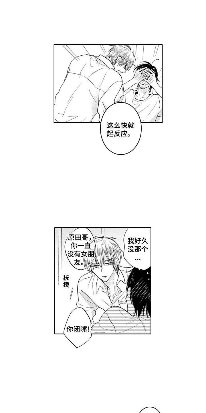 可爱的教室作文漫画,第15章：表白  2图