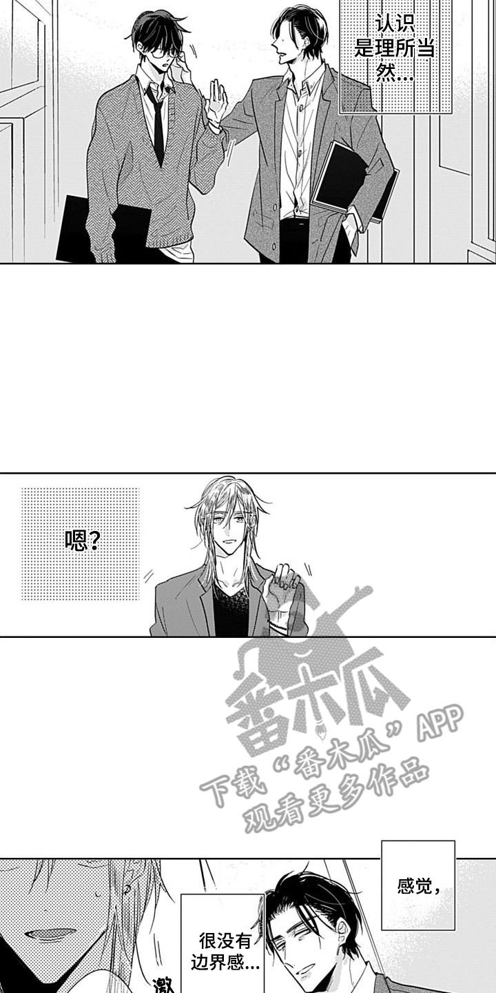 可爱的教师怎么画漫画,第7章：震惊2图