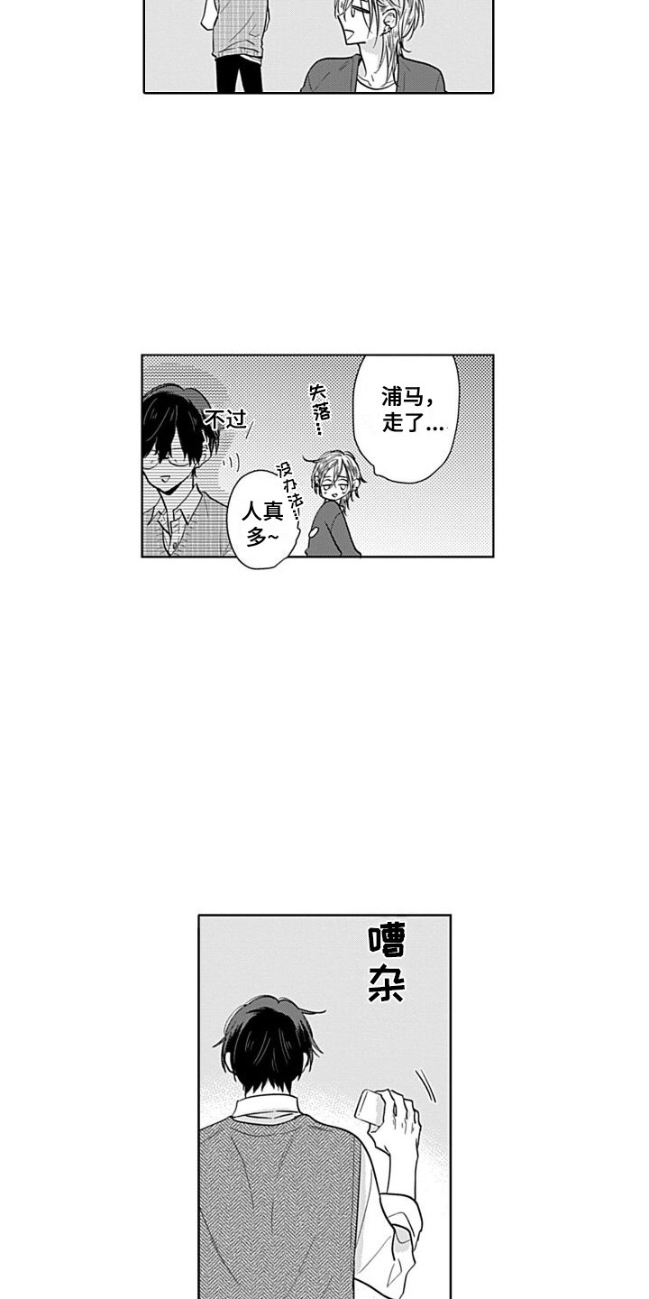 可爱的教师穿搭漫画,第4章：疏远1图