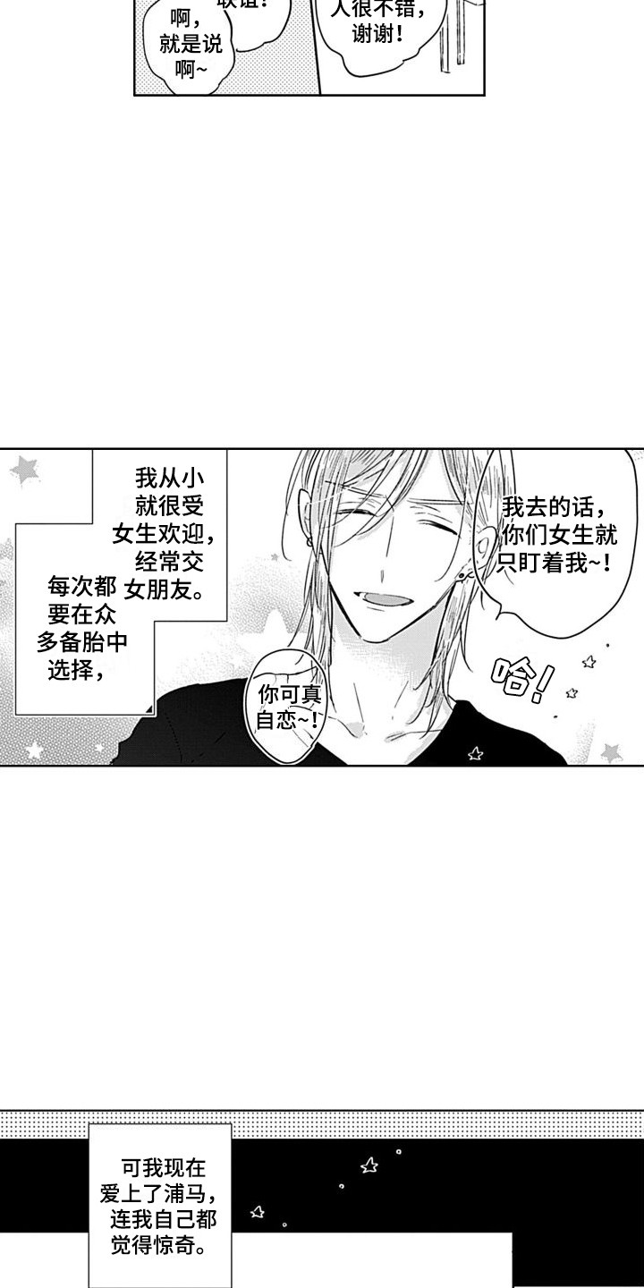 可爱龙教授漫画,第1章：浦马教授2图