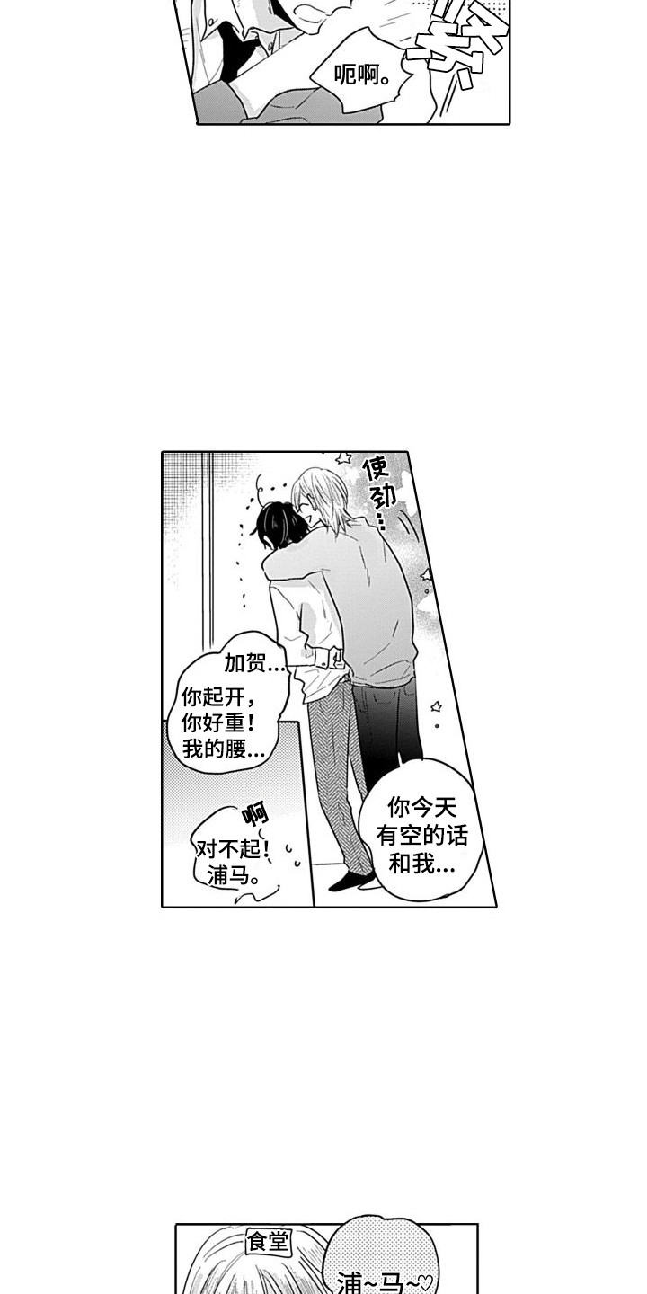 可爱的你韩剧漫画,第2章：打赌2图