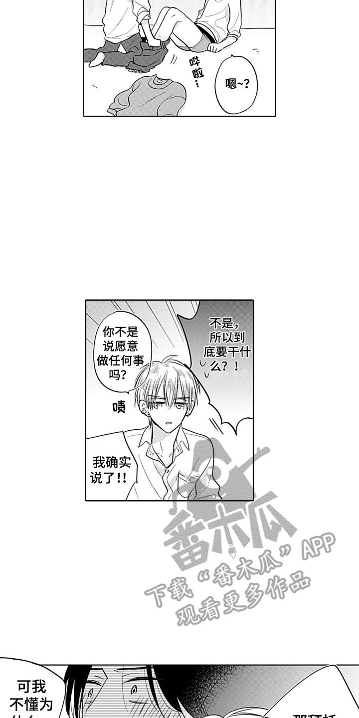 可爱的教师节花束漫画,第15章：表白  2图