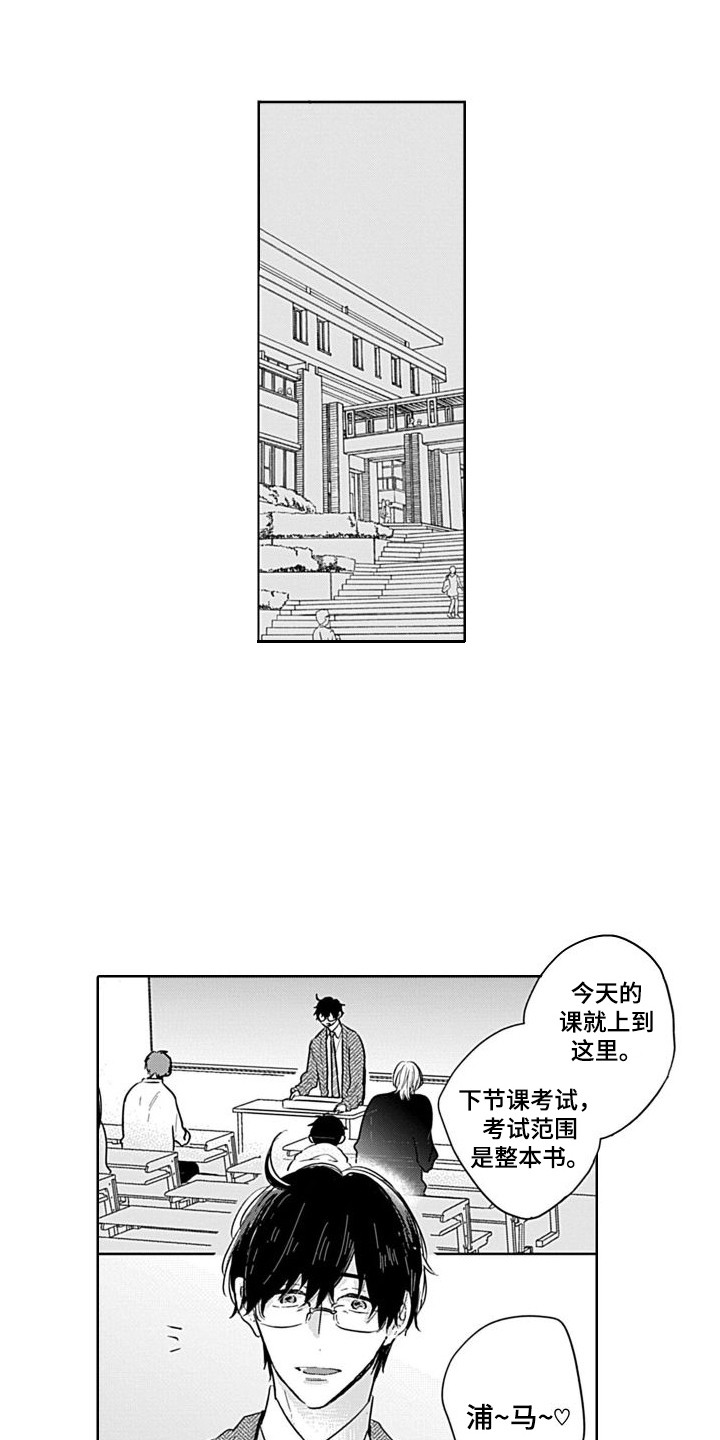 可爱的简笔画漫画,第1章：浦马教授1图